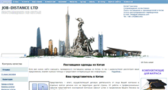 Desktop Screenshot of job-distance.com