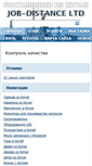 Mobile Screenshot of job-distance.com